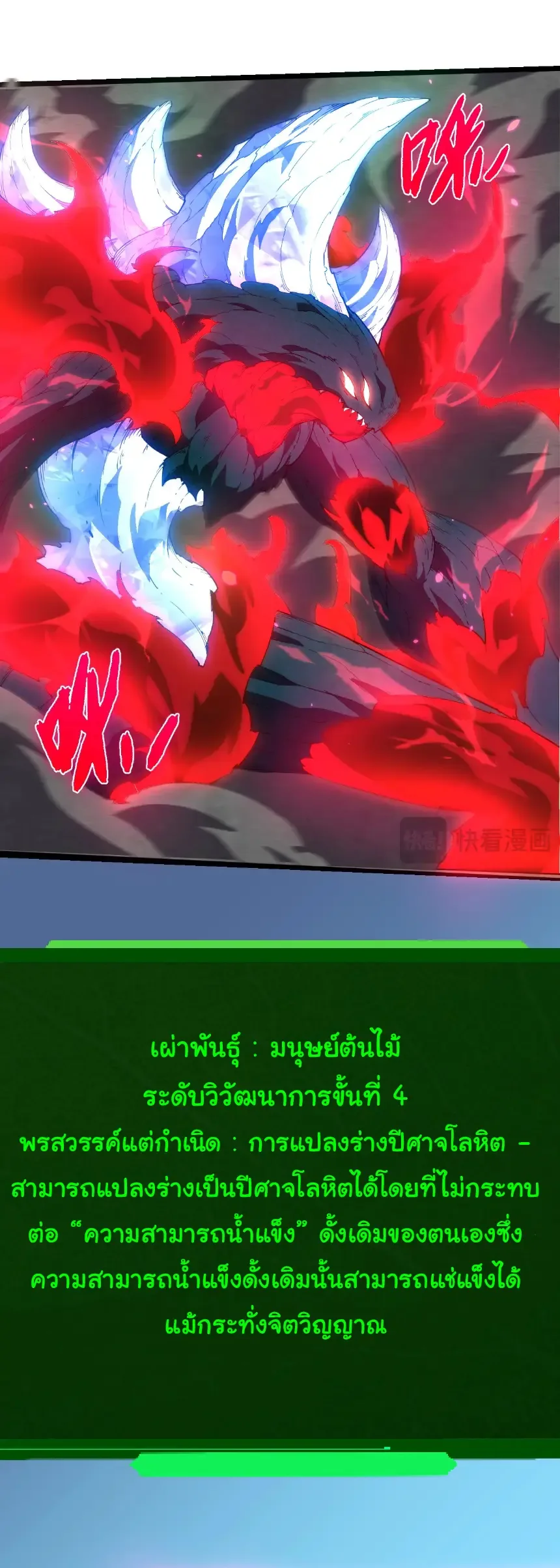 Evolution from the Big Tree เกิดใหม่กลายเป็นต้นไม้ซะอย่างงั้น ตอนที่ 408 หน้า 12