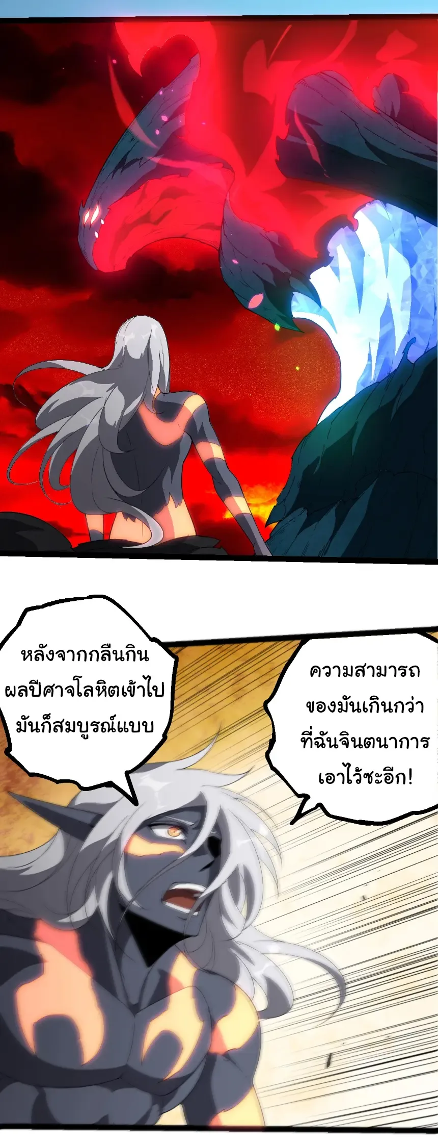Evolution from the Big Tree เกิดใหม่กลายเป็นต้นไม้ซะอย่างงั้น ตอนที่ 408 หน้า 13