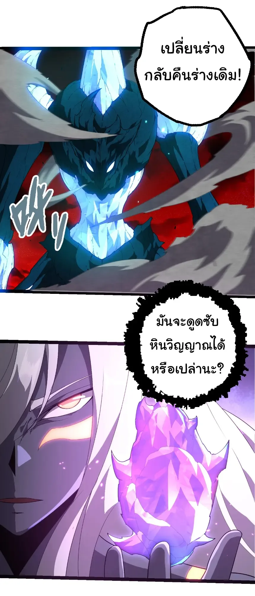 Evolution from the Big Tree เกิดใหม่กลายเป็นต้นไม้ซะอย่างงั้น ตอนที่ 408 หน้า 14