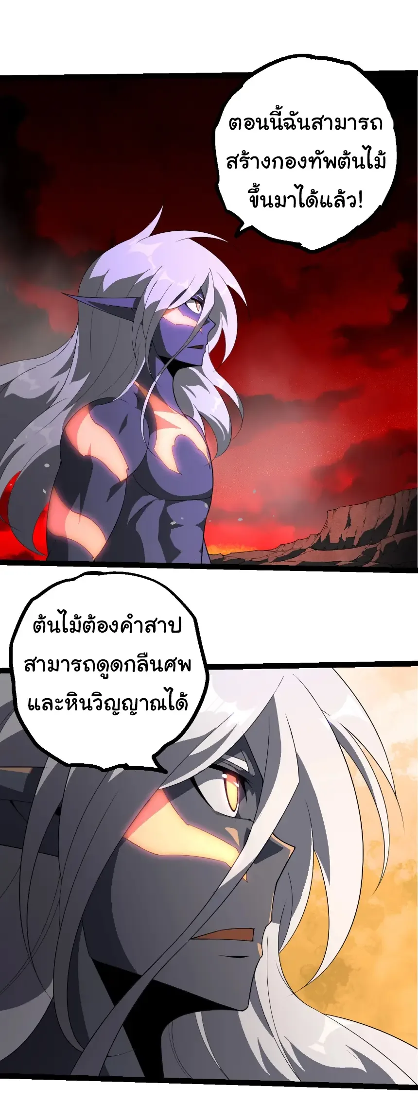 Evolution from the Big Tree เกิดใหม่กลายเป็นต้นไม้ซะอย่างงั้น ตอนที่ 408 หน้า 16