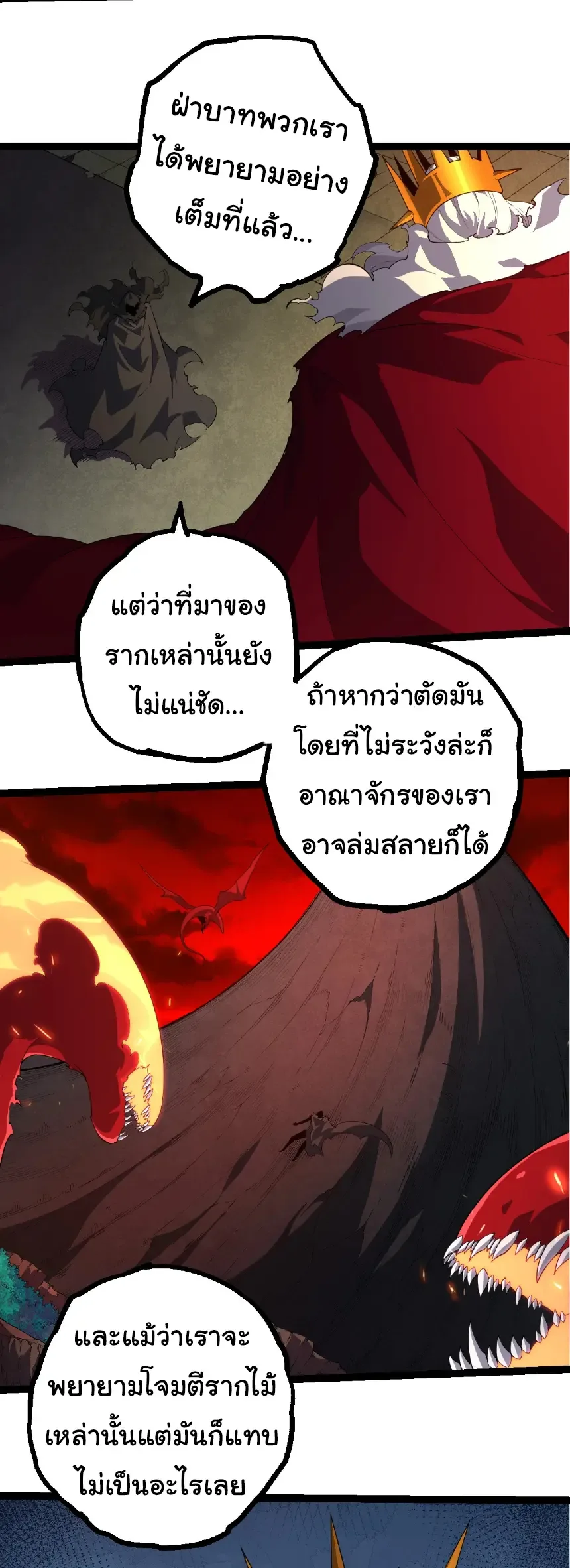 Evolution from the Big Tree เกิดใหม่กลายเป็นต้นไม้ซะอย่างงั้น ตอนที่ 408 หน้า 19
