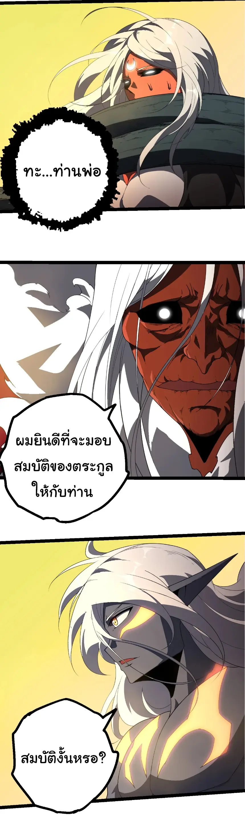 Evolution from the Big Tree เกิดใหม่กลายเป็นต้นไม้ซะอย่างงั้น ตอนที่ 408 หน้า 24