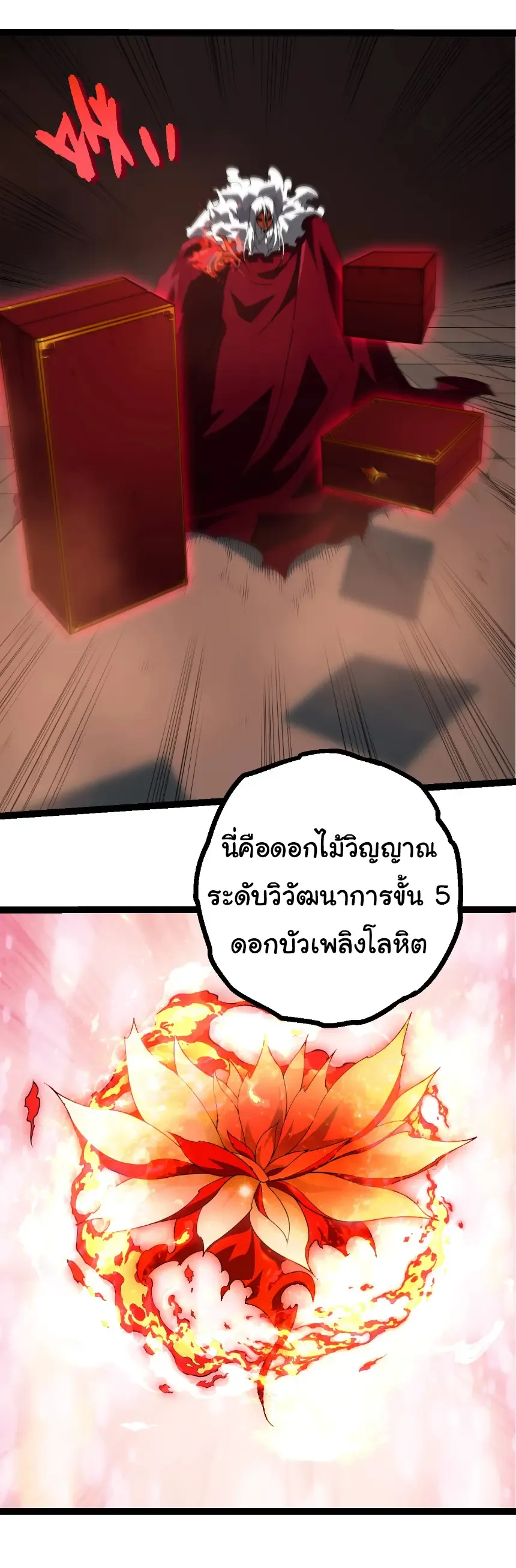 Evolution from the Big Tree เกิดใหม่กลายเป็นต้นไม้ซะอย่างงั้น ตอนที่ 408 หน้า 25