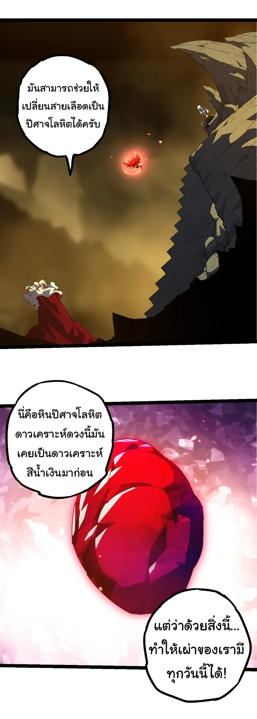 Evolution from the Big Tree เกิดใหม่กลายเป็นต้นไม้ซะอย่างงั้น ตอนที่ 408 หน้า 26