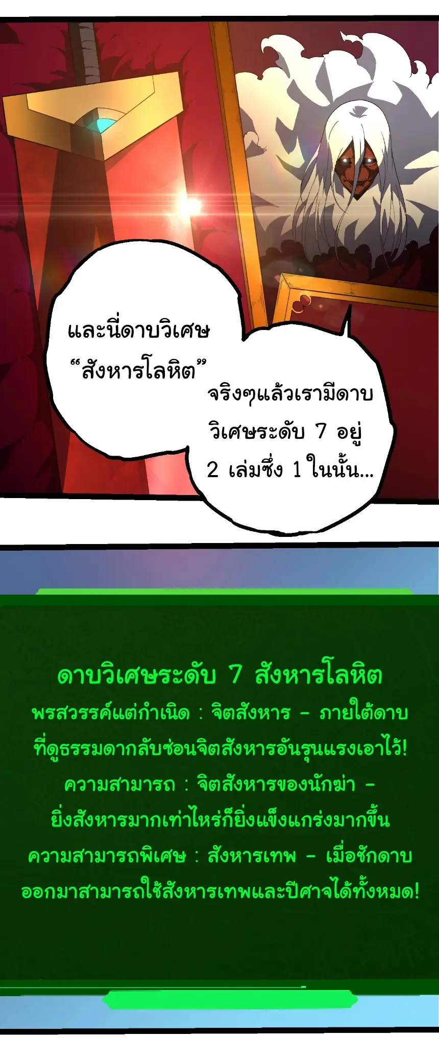 Evolution from the Big Tree เกิดใหม่กลายเป็นต้นไม้ซะอย่างงั้น ตอนที่ 408 หน้า 27