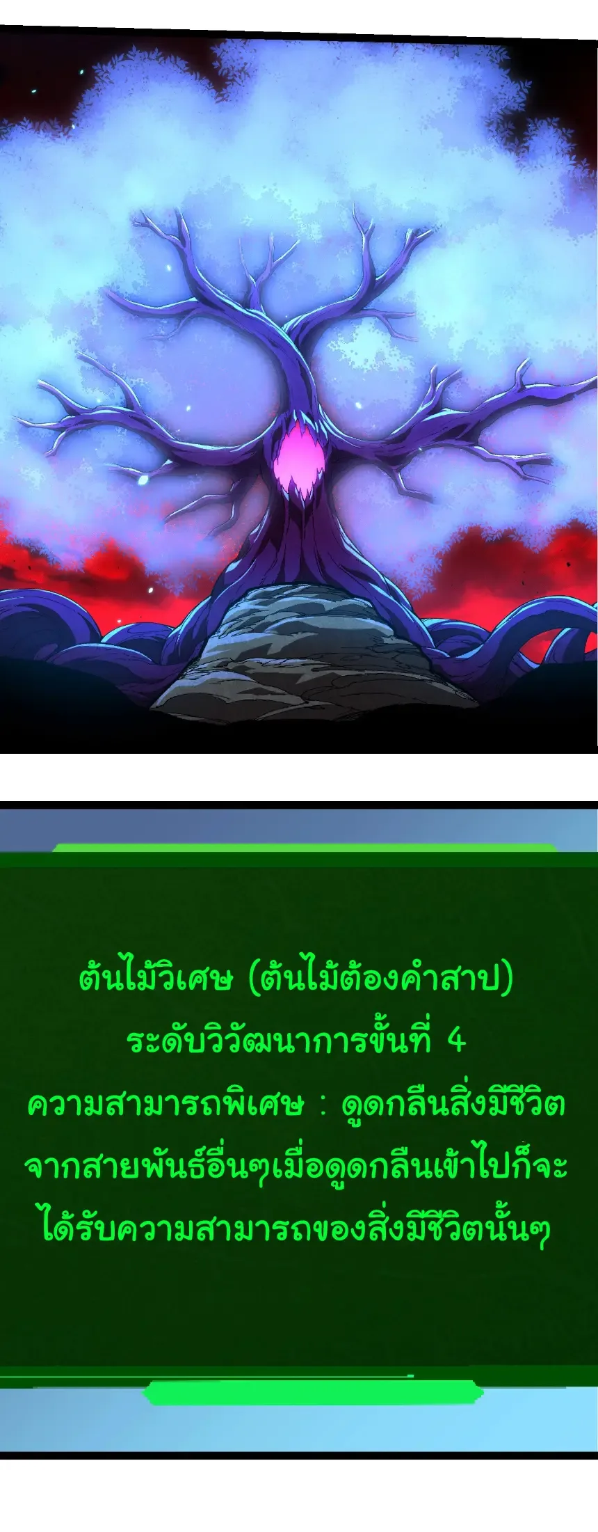 Evolution from the Big Tree เกิดใหม่กลายเป็นต้นไม้ซะอย่างงั้น ตอนที่ 408 หน้า 3