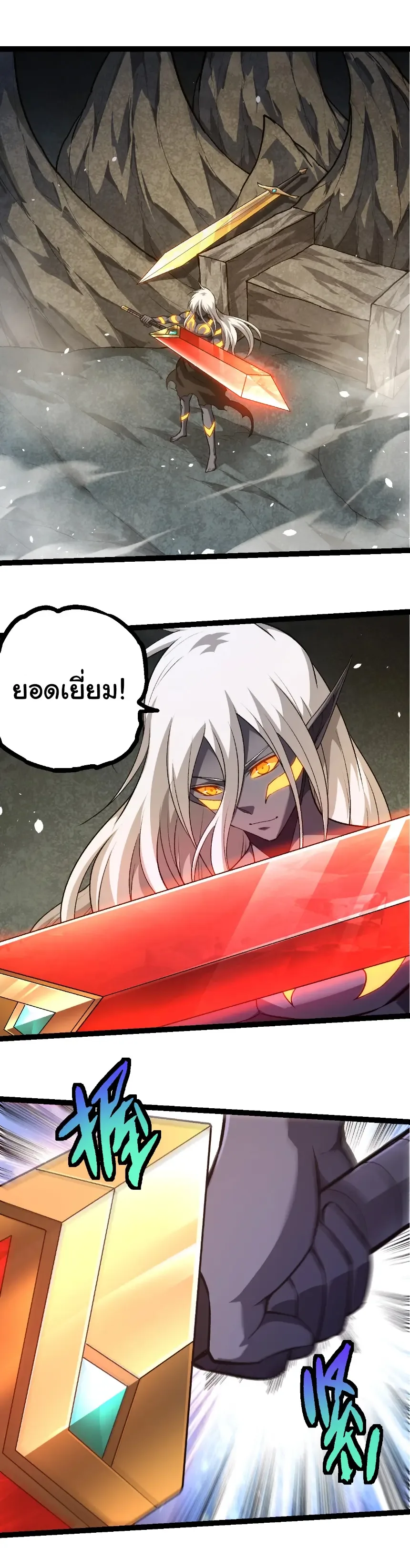 Evolution from the Big Tree เกิดใหม่กลายเป็นต้นไม้ซะอย่างงั้น ตอนที่ 409 หน้า 1