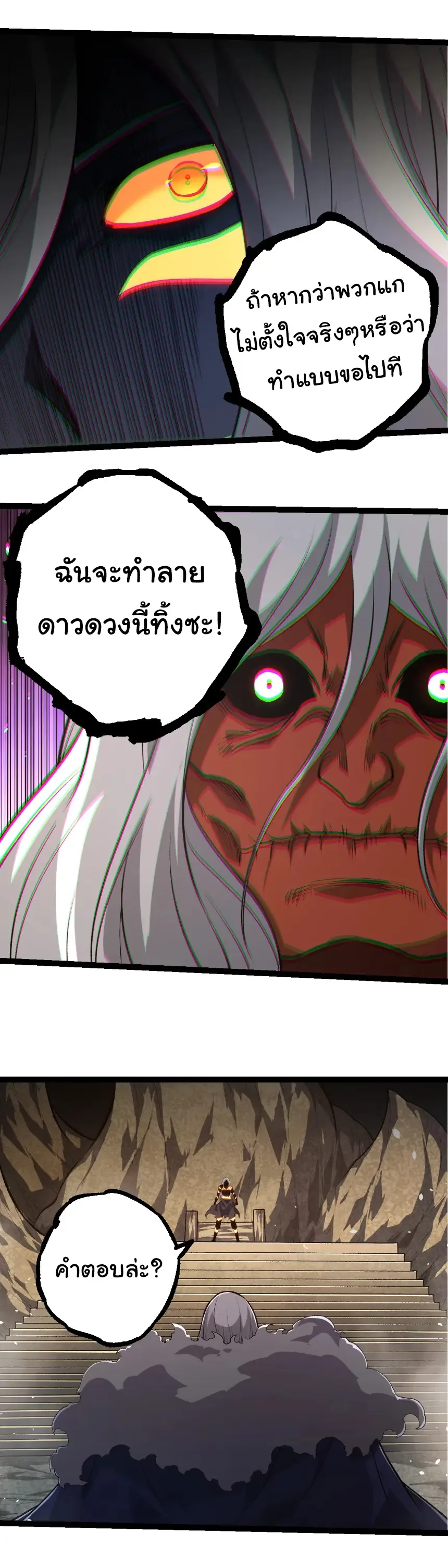 Evolution from the Big Tree เกิดใหม่กลายเป็นต้นไม้ซะอย่างงั้น ตอนที่ 409 หน้า 10