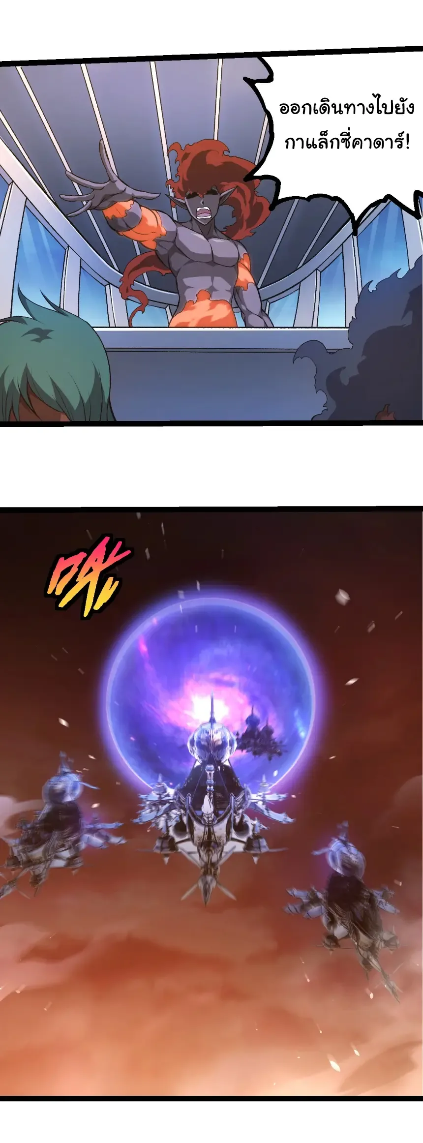 Evolution from the Big Tree เกิดใหม่กลายเป็นต้นไม้ซะอย่างงั้น ตอนที่ 409 หน้า 12
