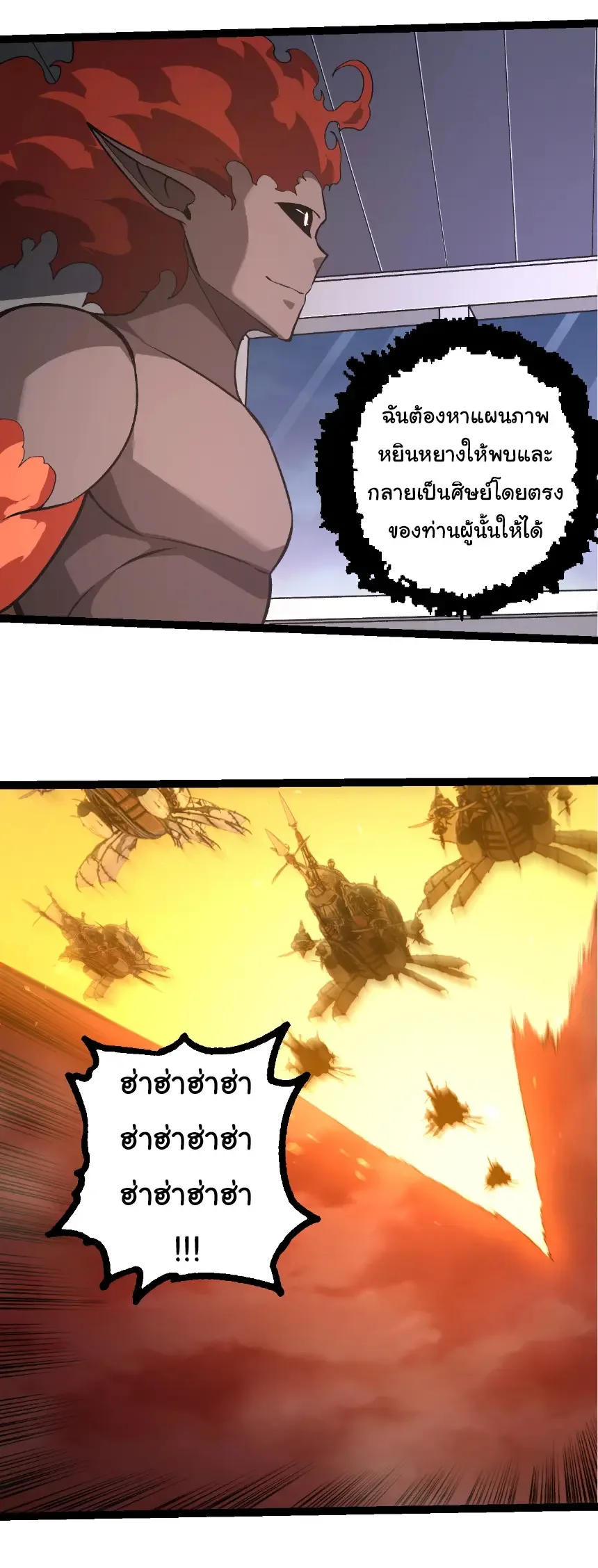 Evolution from the Big Tree เกิดใหม่กลายเป็นต้นไม้ซะอย่างงั้น ตอนที่ 409 หน้า 13