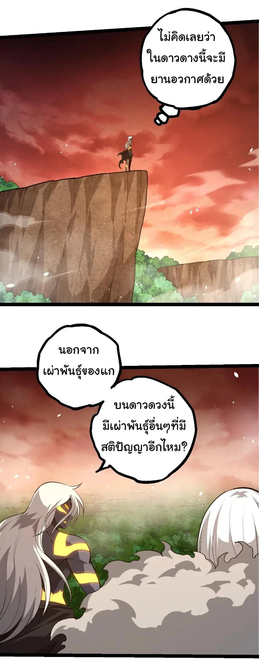 Evolution from the Big Tree เกิดใหม่กลายเป็นต้นไม้ซะอย่างงั้น ตอนที่ 409 หน้า 14