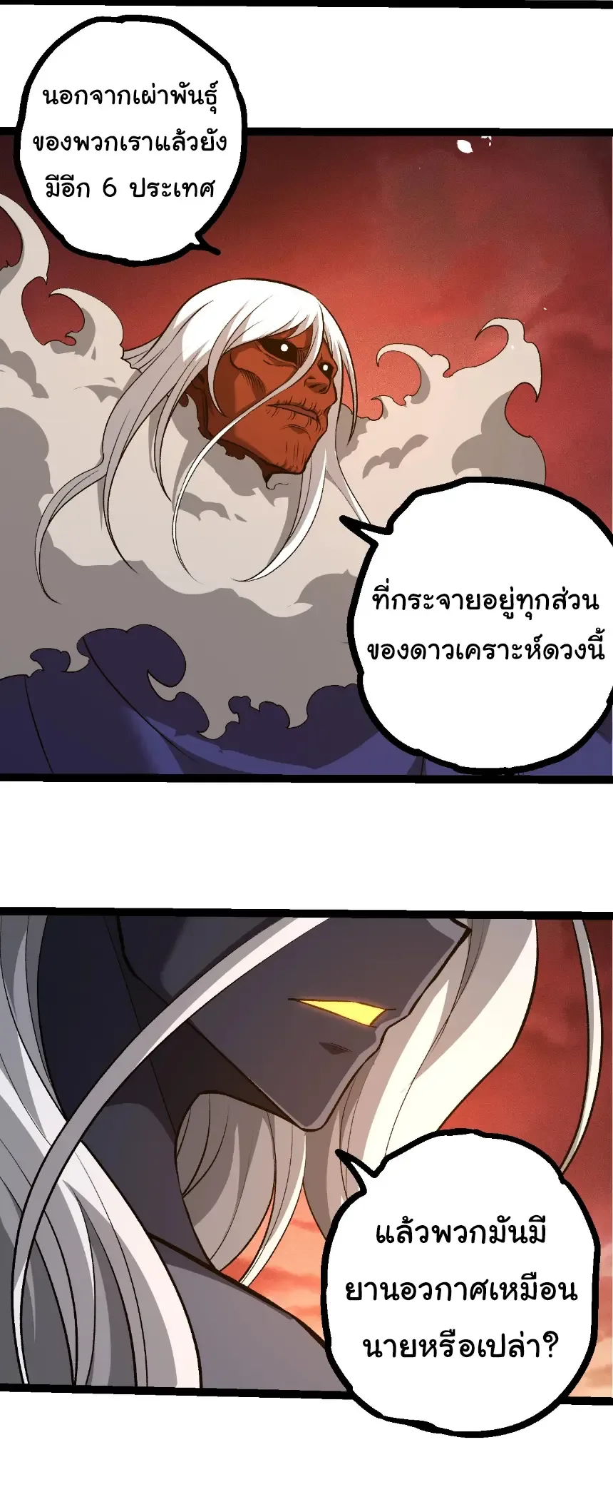 Evolution from the Big Tree เกิดใหม่กลายเป็นต้นไม้ซะอย่างงั้น ตอนที่ 409 หน้า 15