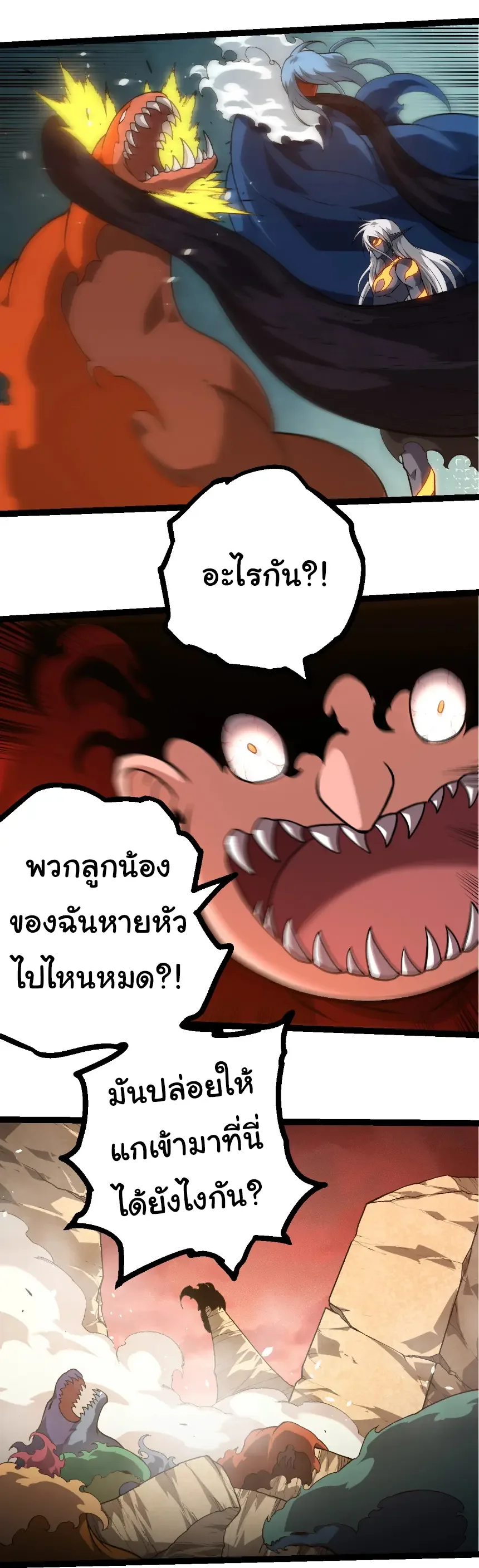 Evolution from the Big Tree เกิดใหม่กลายเป็นต้นไม้ซะอย่างงั้น ตอนที่ 409 หน้า 20