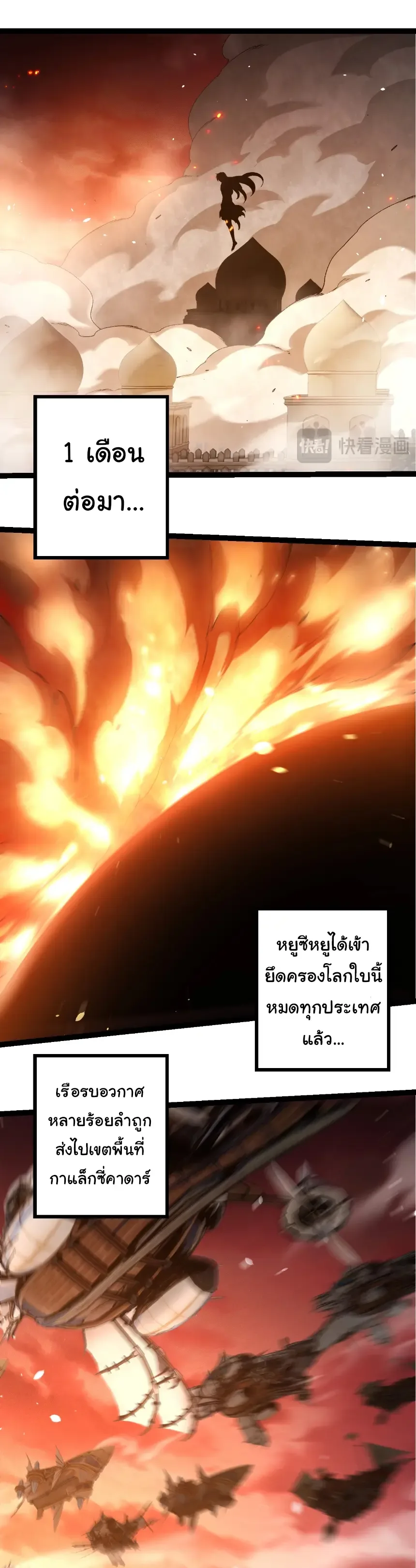 Evolution from the Big Tree เกิดใหม่กลายเป็นต้นไม้ซะอย่างงั้น ตอนที่ 409 หน้า 22