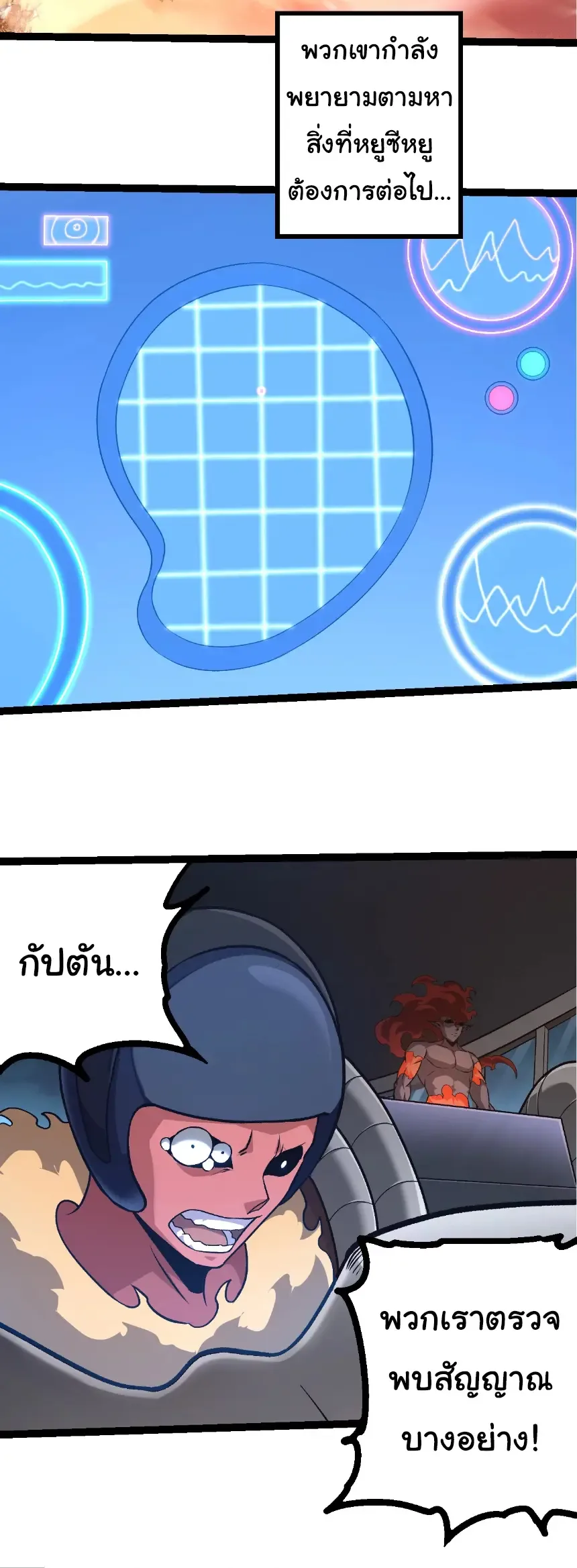 Evolution from the Big Tree เกิดใหม่กลายเป็นต้นไม้ซะอย่างงั้น ตอนที่ 409 หน้า 23