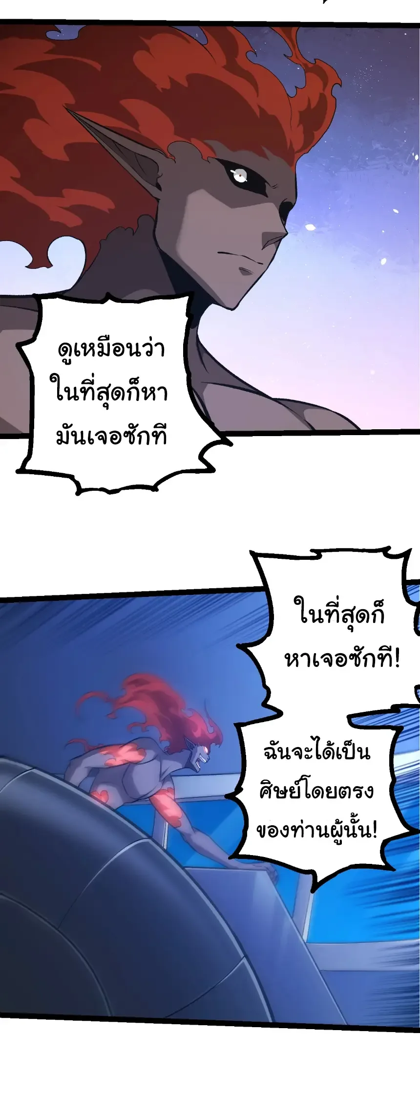 Evolution from the Big Tree เกิดใหม่กลายเป็นต้นไม้ซะอย่างงั้น ตอนที่ 409 หน้า 24