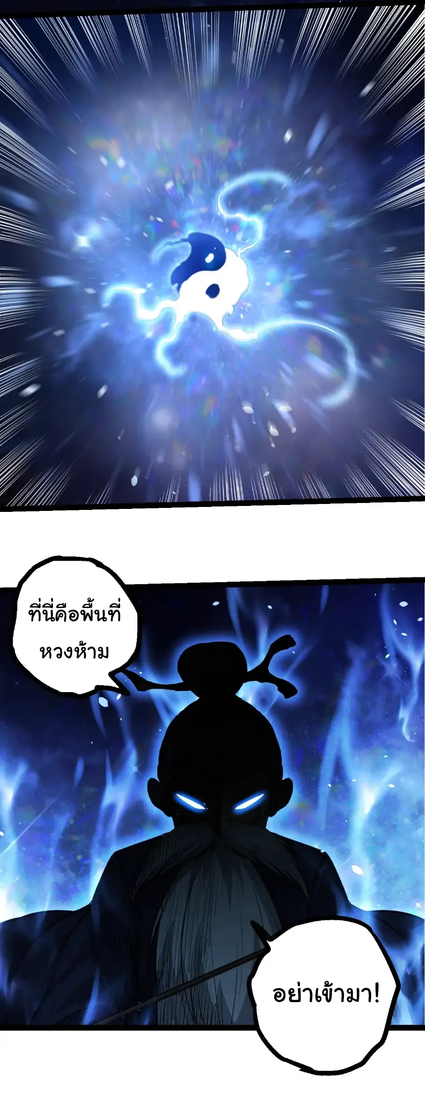 Evolution from the Big Tree เกิดใหม่กลายเป็นต้นไม้ซะอย่างงั้น ตอนที่ 409 หน้า 26
