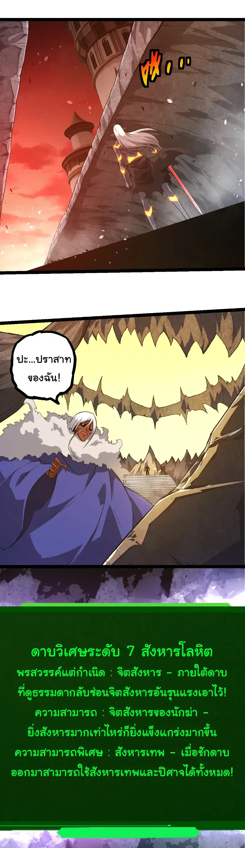 Evolution from the Big Tree เกิดใหม่กลายเป็นต้นไม้ซะอย่างงั้น ตอนที่ 409 หน้า 3