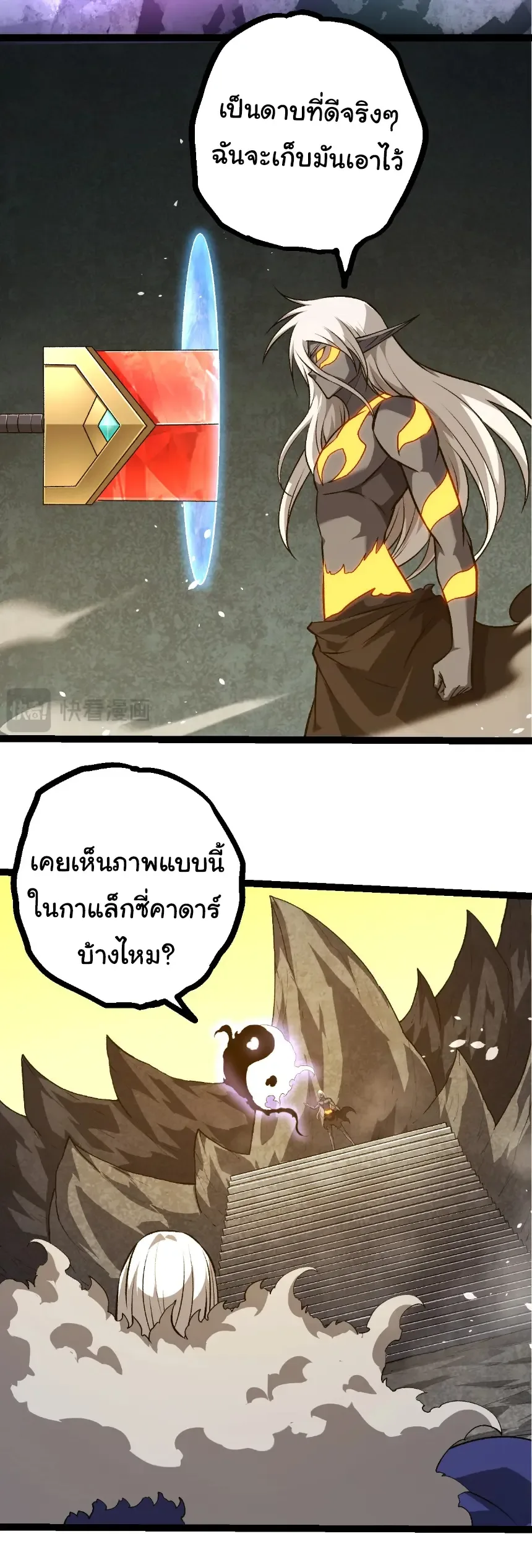 Evolution from the Big Tree เกิดใหม่กลายเป็นต้นไม้ซะอย่างงั้น ตอนที่ 409 หน้า 4