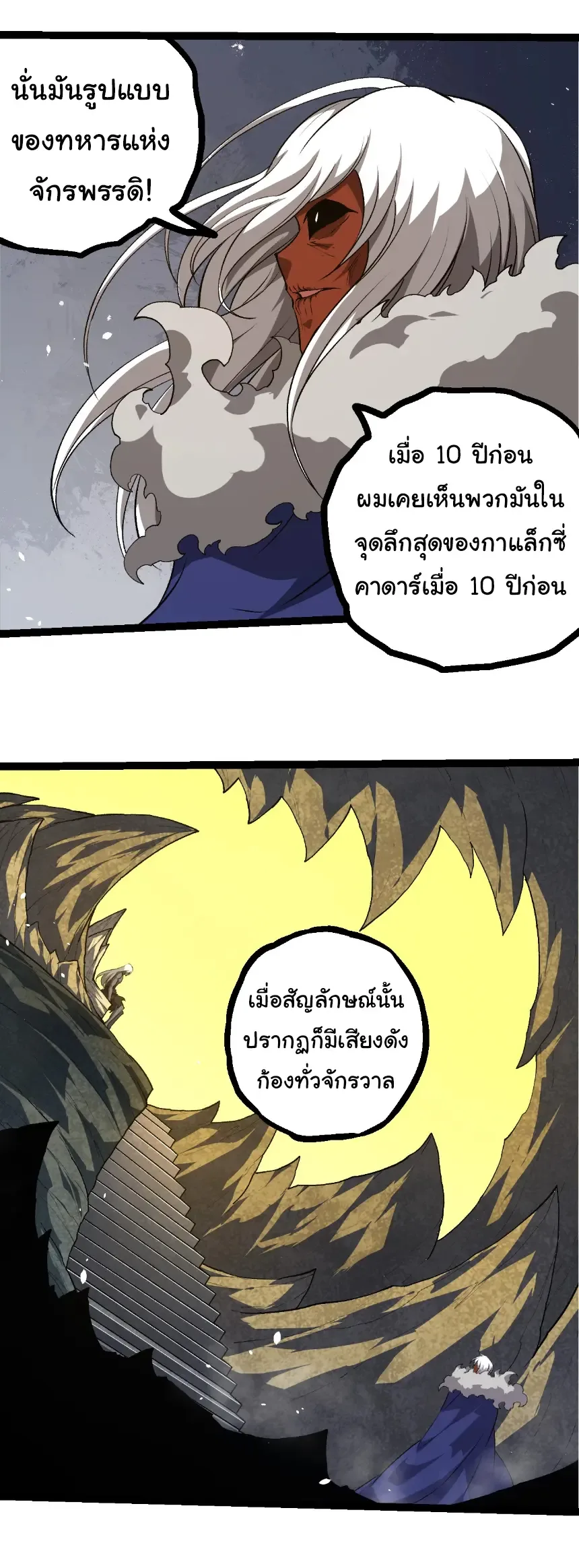 Evolution from the Big Tree เกิดใหม่กลายเป็นต้นไม้ซะอย่างงั้น ตอนที่ 409 หน้า 5