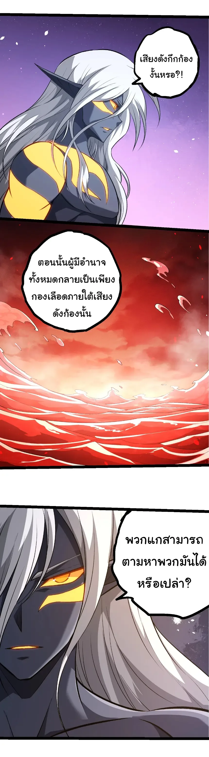 Evolution from the Big Tree เกิดใหม่กลายเป็นต้นไม้ซะอย่างงั้น ตอนที่ 409 หน้า 6