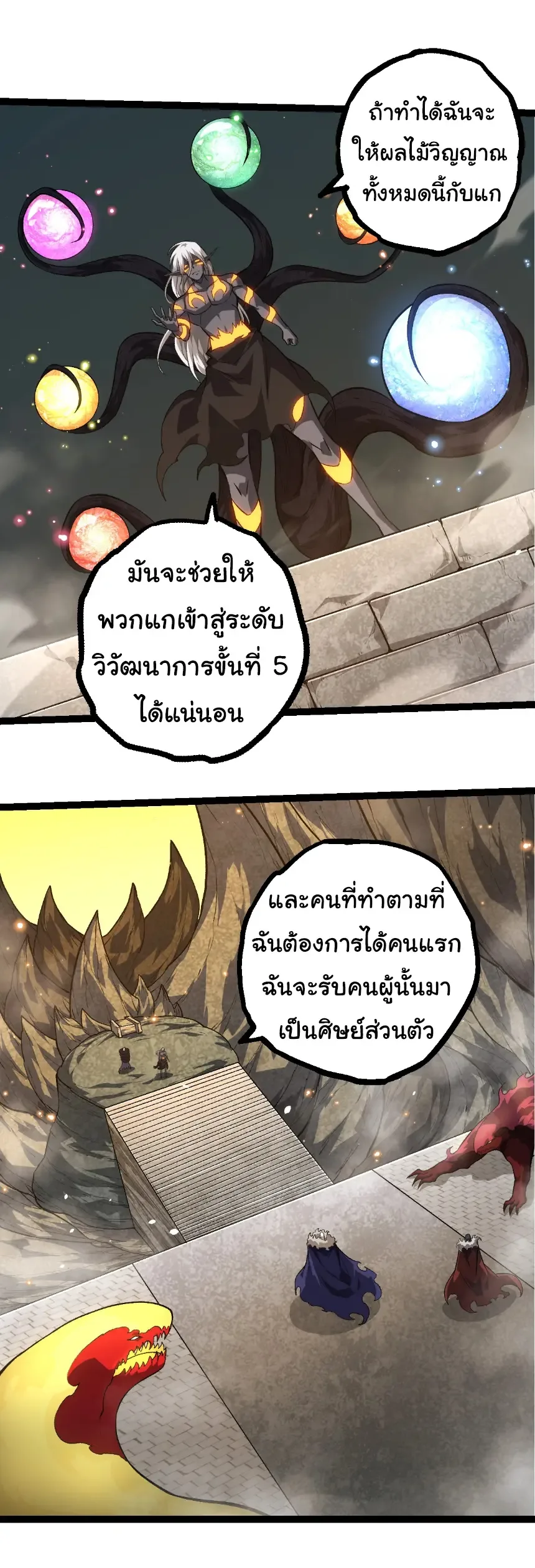 Evolution from the Big Tree เกิดใหม่กลายเป็นต้นไม้ซะอย่างงั้น ตอนที่ 409 หน้า 8