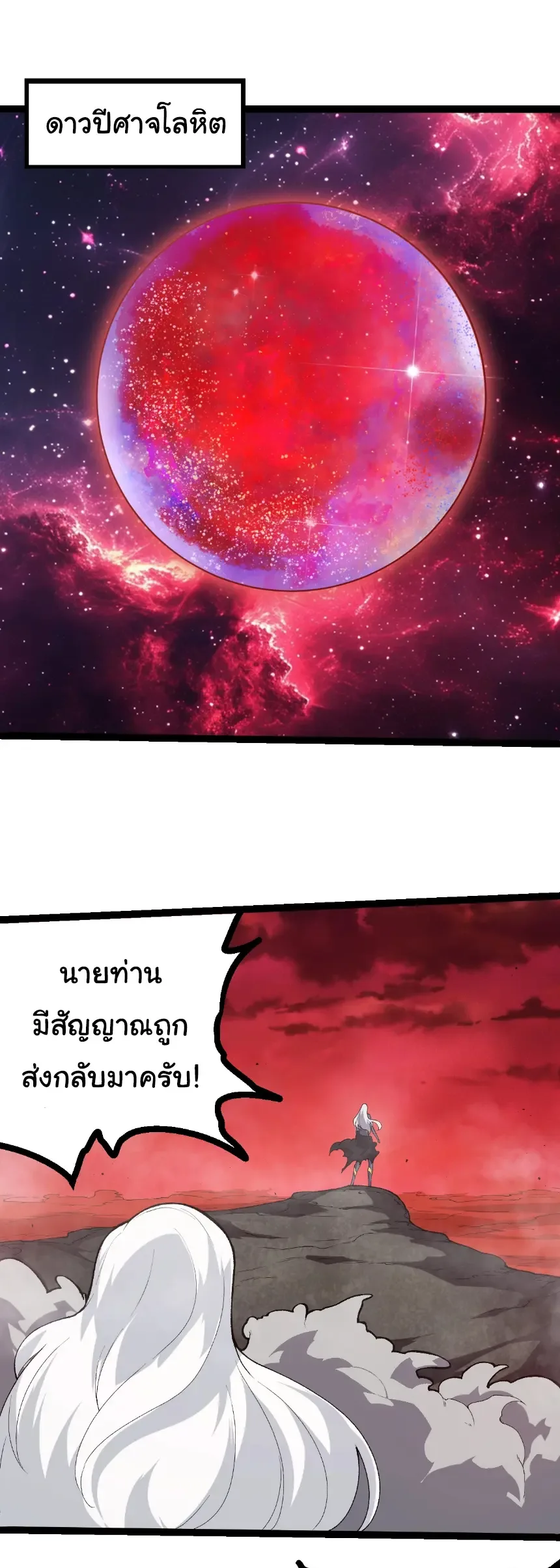 Evolution from the Big Tree เกิดใหม่กลายเป็นต้นไม้ซะอย่างงั้น ตอนที่ 410 หน้า 1