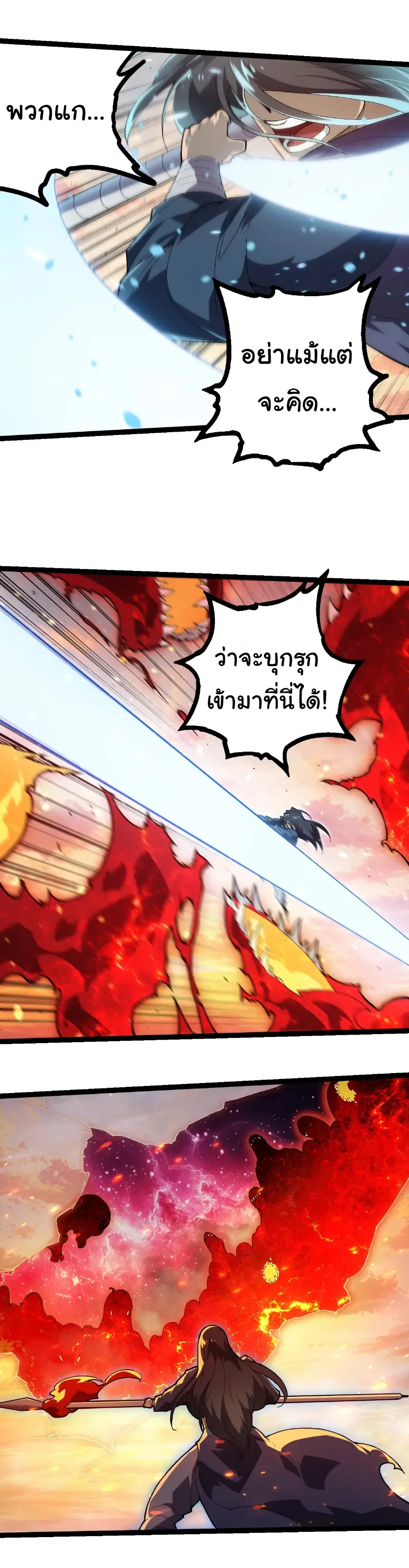 Evolution from the Big Tree เกิดใหม่กลายเป็นต้นไม้ซะอย่างงั้น ตอนที่ 410 หน้า 12