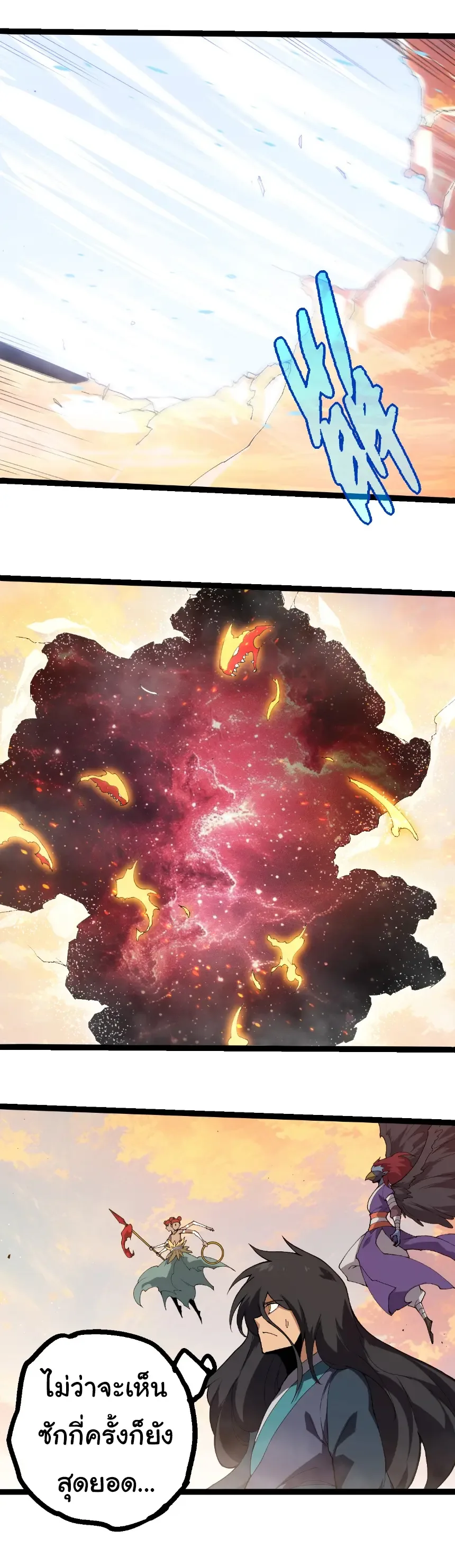 Evolution from the Big Tree เกิดใหม่กลายเป็นต้นไม้ซะอย่างงั้น ตอนที่ 410 หน้า 16