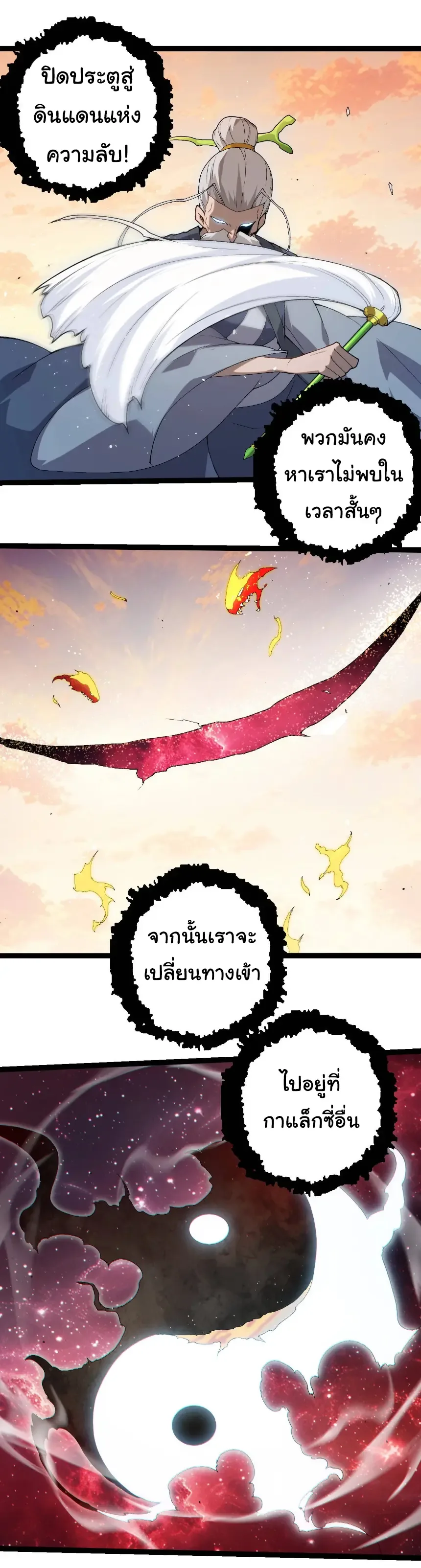 Evolution from the Big Tree เกิดใหม่กลายเป็นต้นไม้ซะอย่างงั้น ตอนที่ 410 หน้า 17
