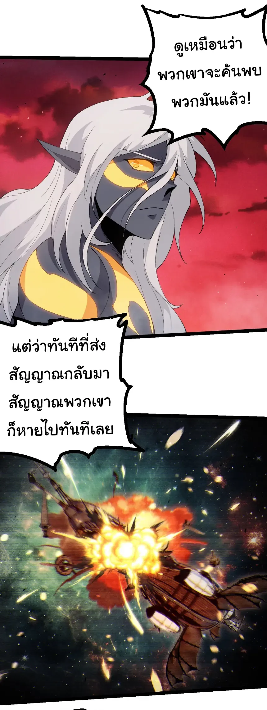 Evolution from the Big Tree เกิดใหม่กลายเป็นต้นไม้ซะอย่างงั้น ตอนที่ 410 หน้า 2