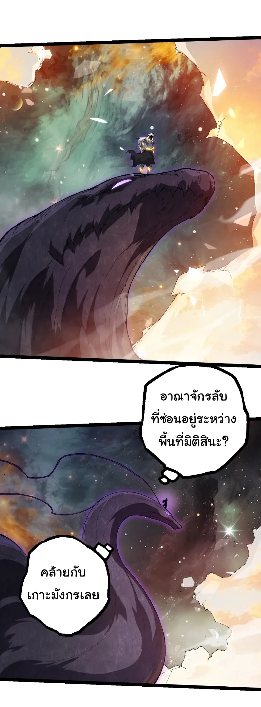 Evolution from the Big Tree เกิดใหม่กลายเป็นต้นไม้ซะอย่างงั้น ตอนที่ 410 หน้า 22
