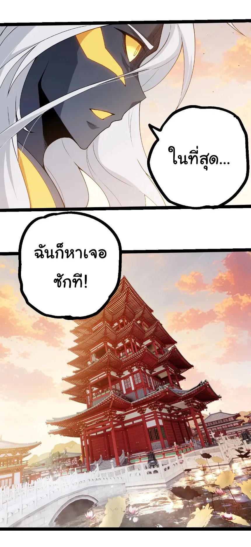 Evolution from the Big Tree เกิดใหม่กลายเป็นต้นไม้ซะอย่างงั้น ตอนที่ 410 หน้า 23