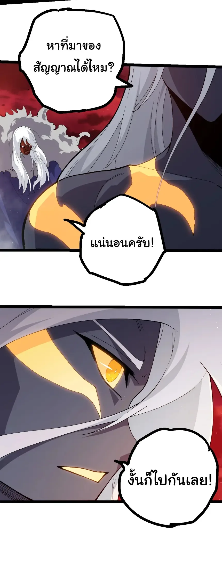 Evolution from the Big Tree เกิดใหม่กลายเป็นต้นไม้ซะอย่างงั้น ตอนที่ 410 หน้า 3