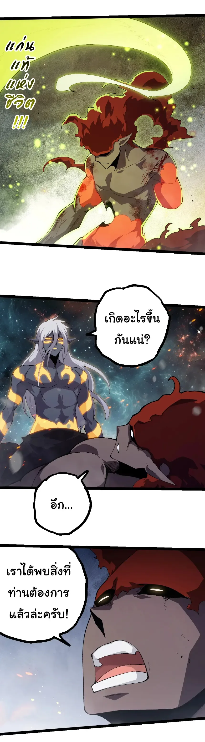 Evolution from the Big Tree เกิดใหม่กลายเป็นต้นไม้ซะอย่างงั้น ตอนที่ 410 หน้า 8