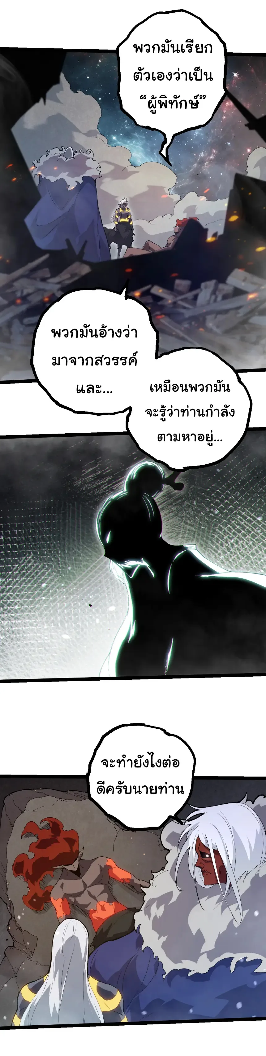 Evolution from the Big Tree เกิดใหม่กลายเป็นต้นไม้ซะอย่างงั้น ตอนที่ 410 หน้า 9