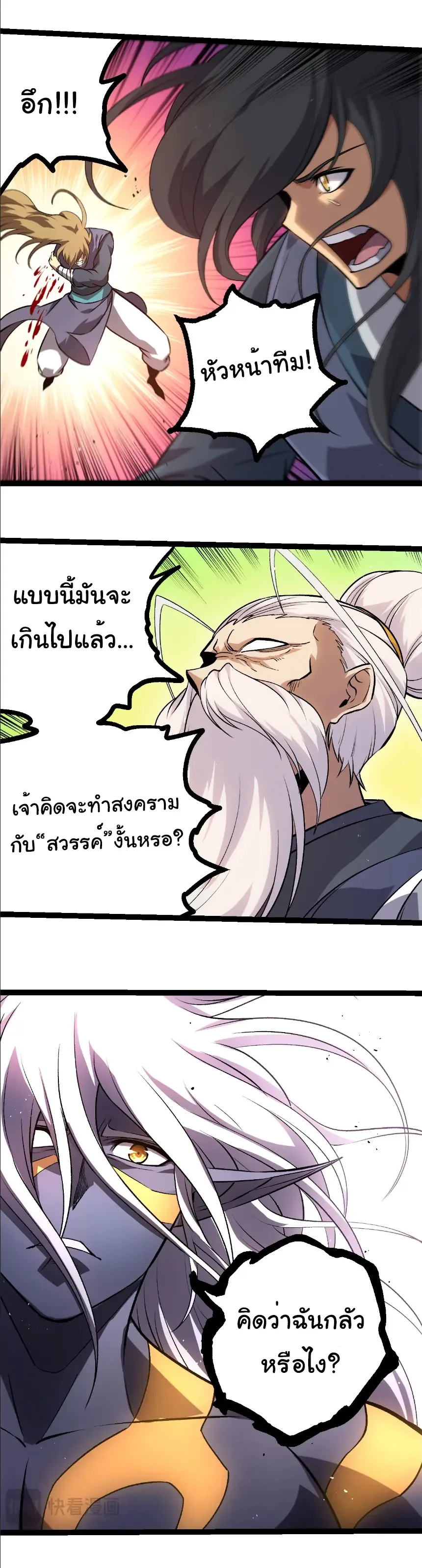 Evolution from the Big Tree เกิดใหม่กลายเป็นต้นไม้ซะอย่างงั้น ตอนที่ 411 หน้า 10