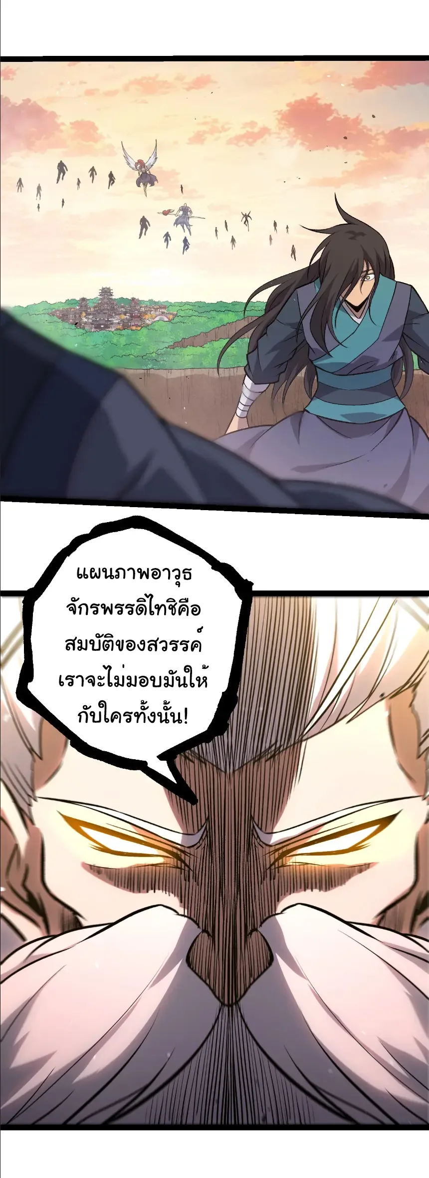 Evolution from the Big Tree เกิดใหม่กลายเป็นต้นไม้ซะอย่างงั้น ตอนที่ 411 หน้า 11