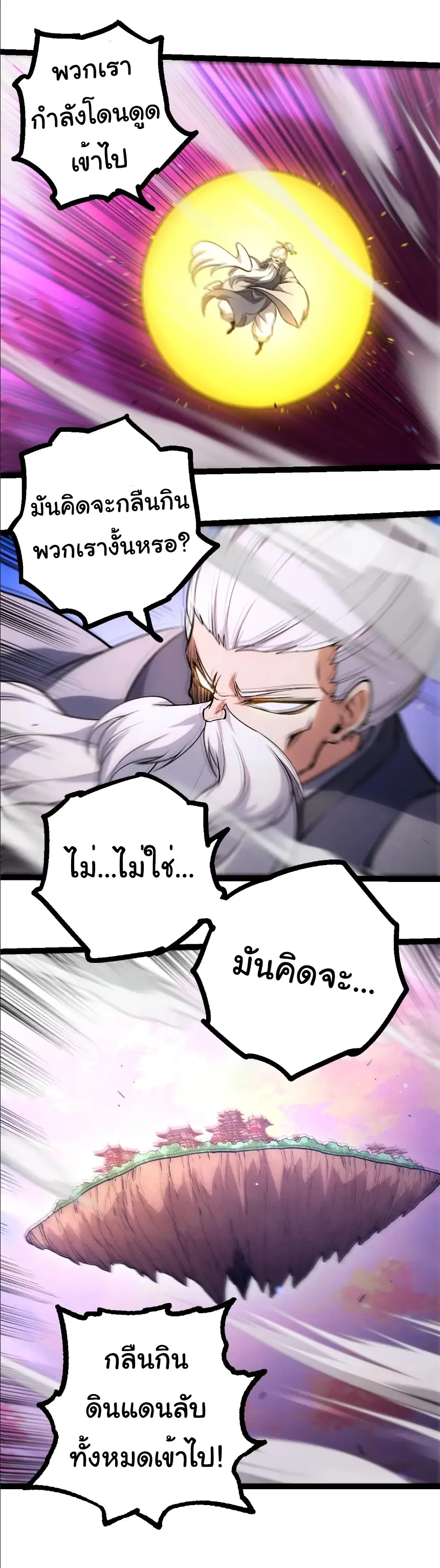 Evolution from the Big Tree เกิดใหม่กลายเป็นต้นไม้ซะอย่างงั้น ตอนที่ 411 หน้า 16