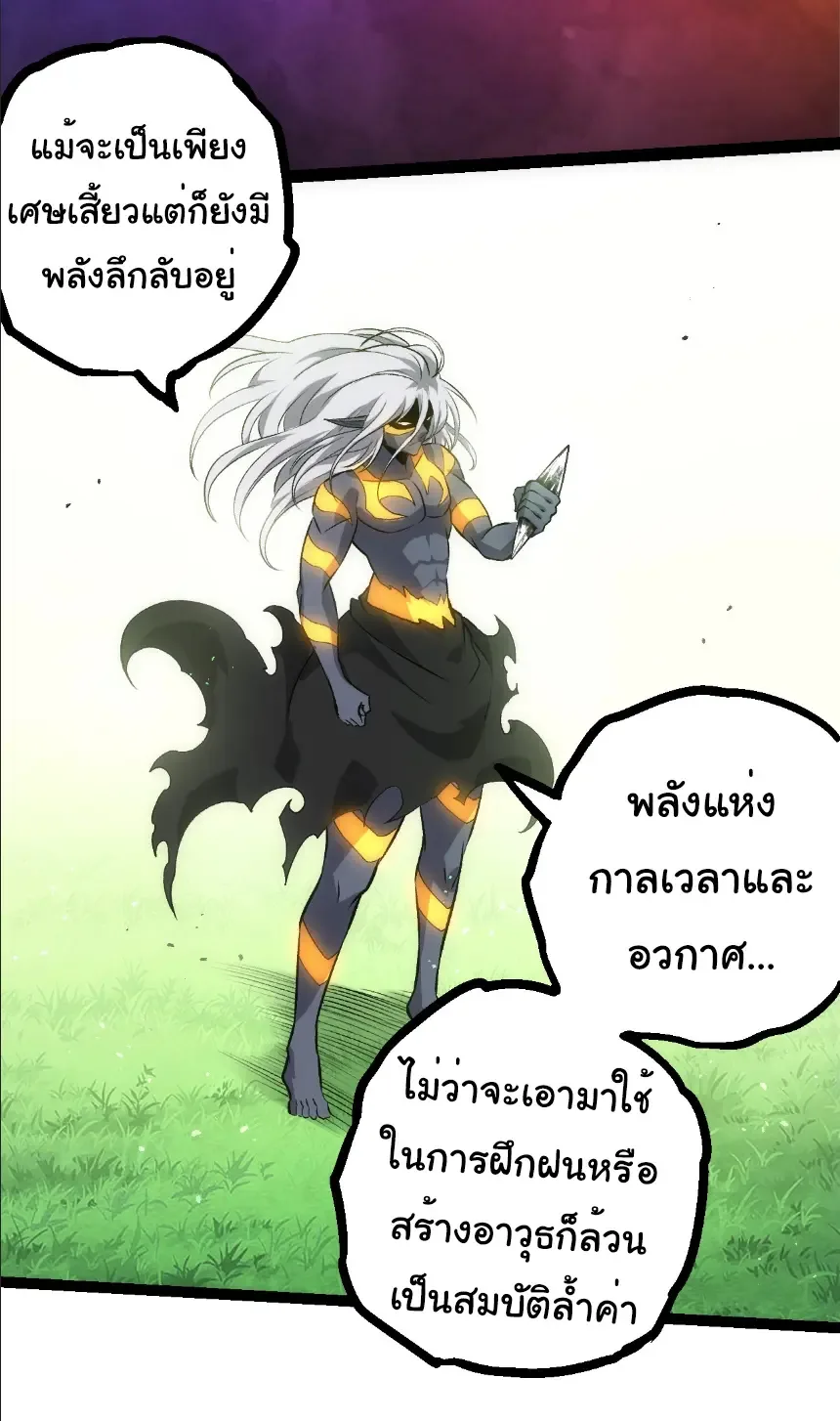 Evolution from the Big Tree เกิดใหม่กลายเป็นต้นไม้ซะอย่างงั้น ตอนที่ 411 หน้า 23