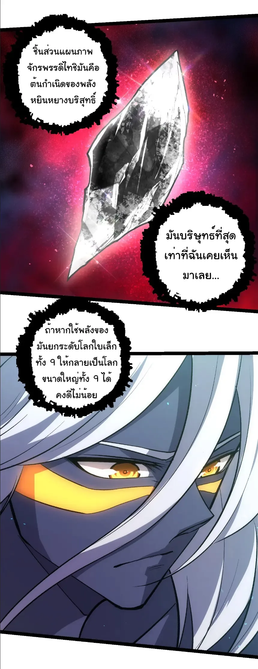 Evolution from the Big Tree เกิดใหม่กลายเป็นต้นไม้ซะอย่างงั้น ตอนที่ 411 หน้า 24