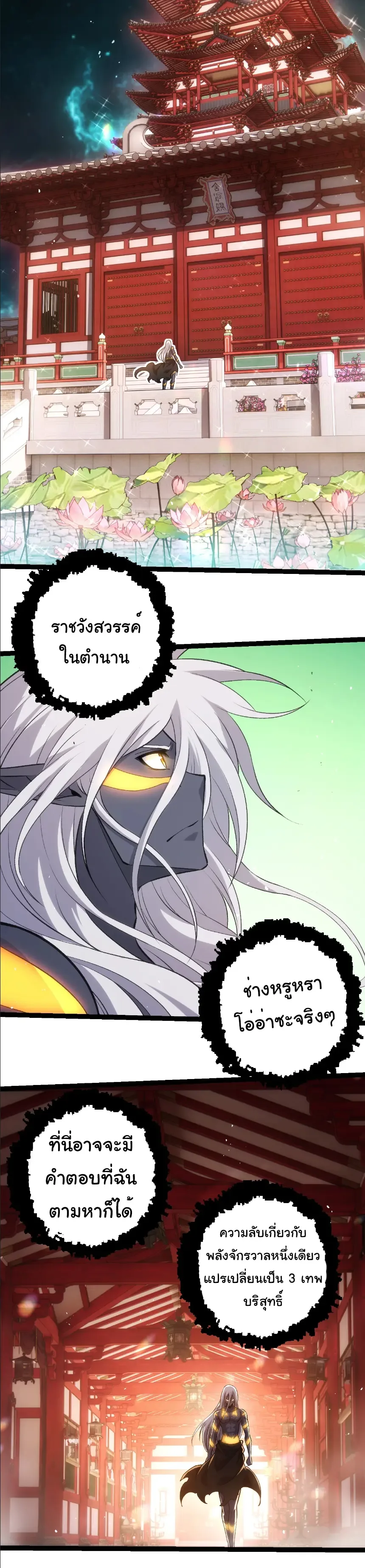 Evolution from the Big Tree เกิดใหม่กลายเป็นต้นไม้ซะอย่างงั้น ตอนที่ 411 หน้า 26