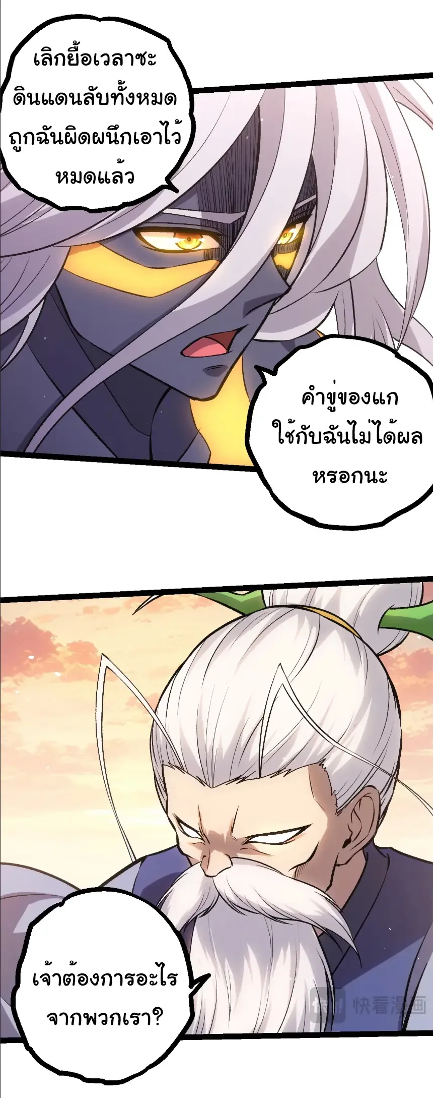 Evolution from the Big Tree เกิดใหม่กลายเป็นต้นไม้ซะอย่างงั้น ตอนที่ 411 หน้า 5