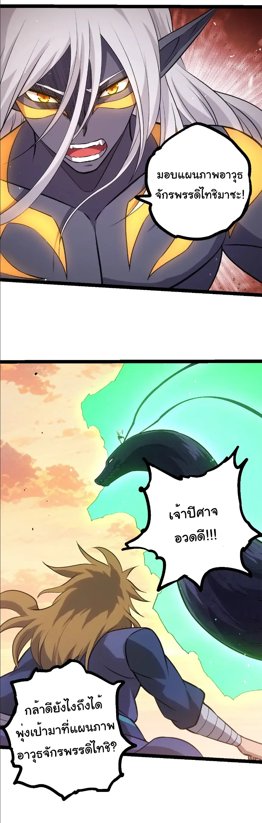 Evolution from the Big Tree เกิดใหม่กลายเป็นต้นไม้ซะอย่างงั้น ตอนที่ 411 หน้า 6