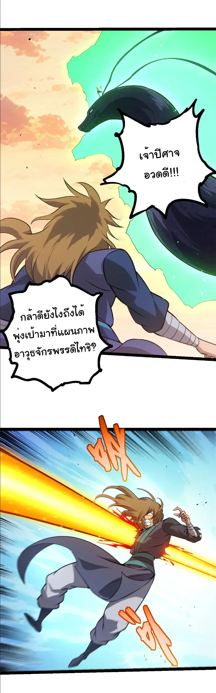 Evolution from the Big Tree เกิดใหม่กลายเป็นต้นไม้ซะอย่างงั้น ตอนที่ 411 หน้า 9