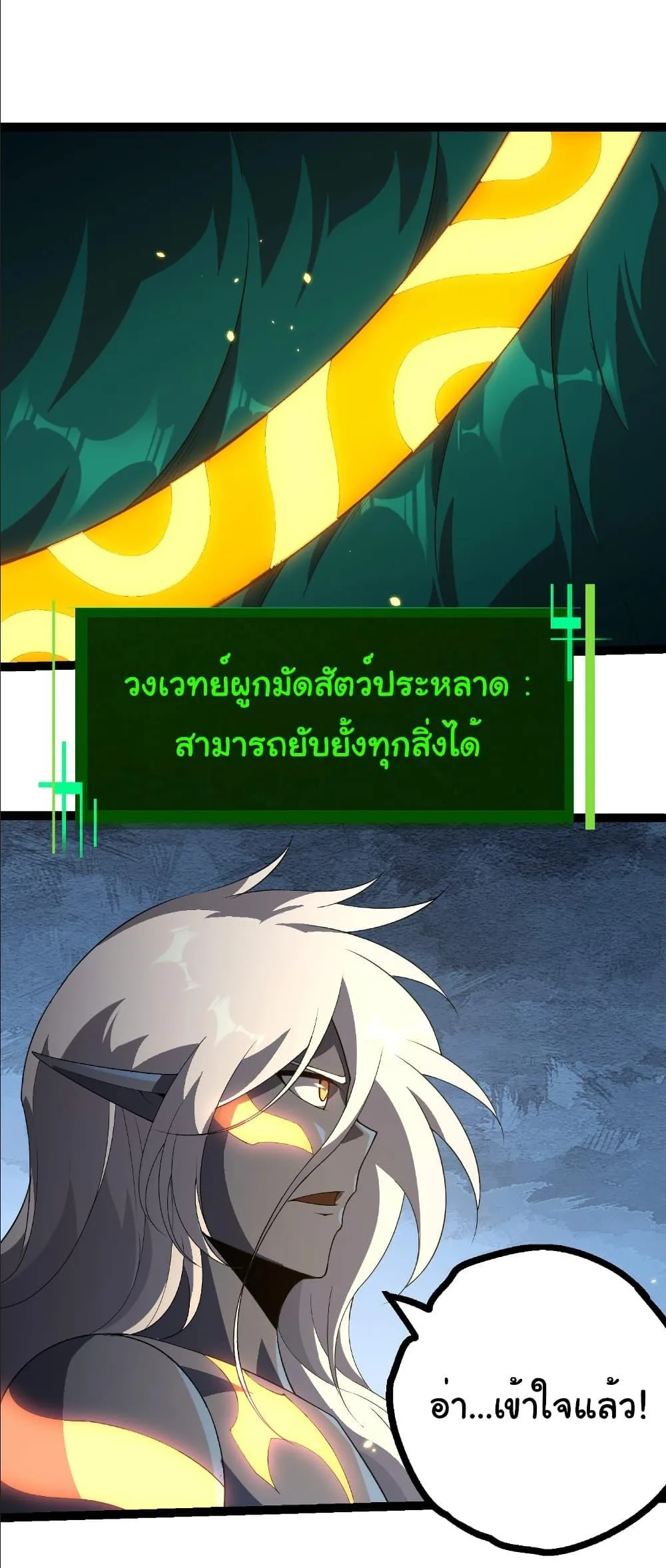 Evolution from the Big Tree เกิดใหม่กลายเป็นต้นไม้ซะอย่างงั้น ตอนที่ 412 หน้า 10