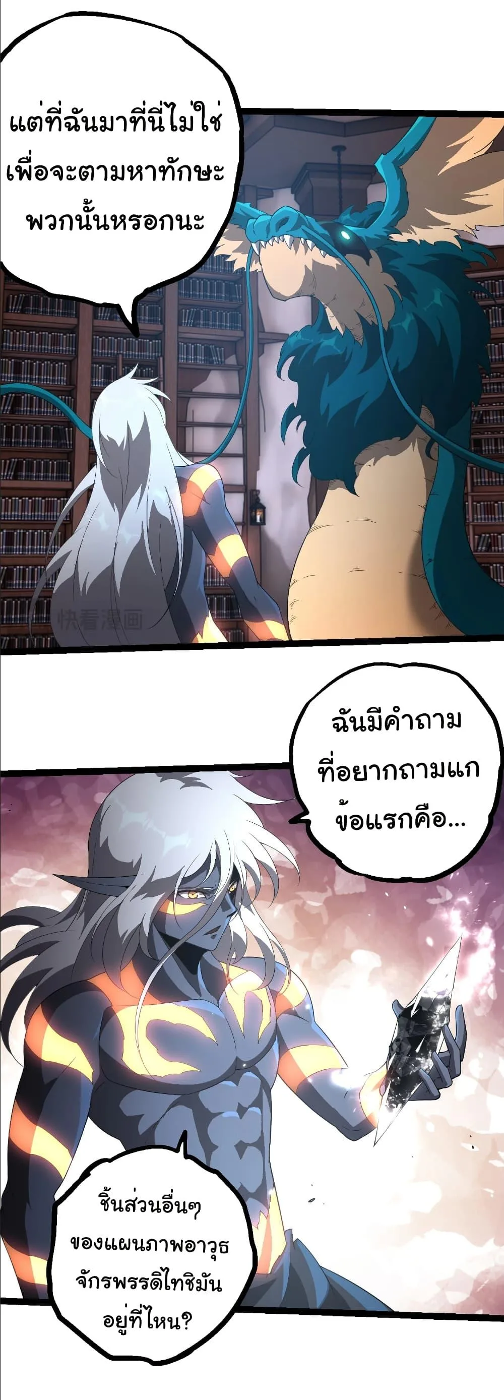 Evolution from the Big Tree เกิดใหม่กลายเป็นต้นไม้ซะอย่างงั้น ตอนที่ 412 หน้า 11