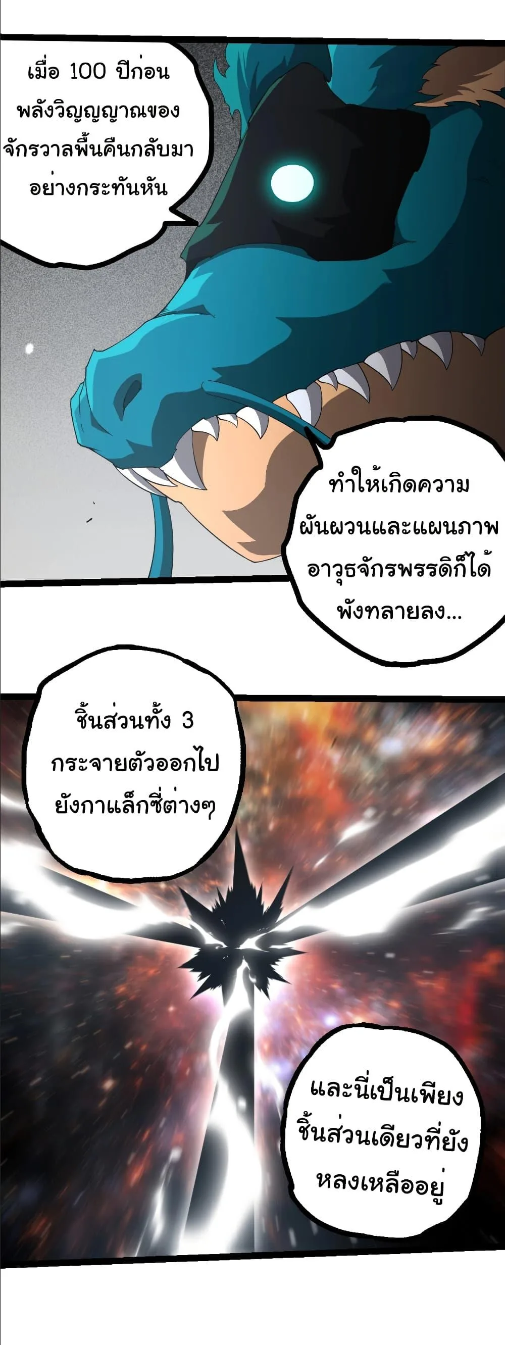 Evolution from the Big Tree เกิดใหม่กลายเป็นต้นไม้ซะอย่างงั้น ตอนที่ 412 หน้า 12