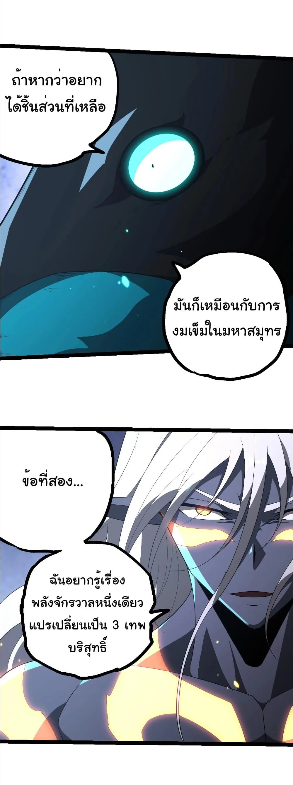 Evolution from the Big Tree เกิดใหม่กลายเป็นต้นไม้ซะอย่างงั้น ตอนที่ 412 หน้า 13
