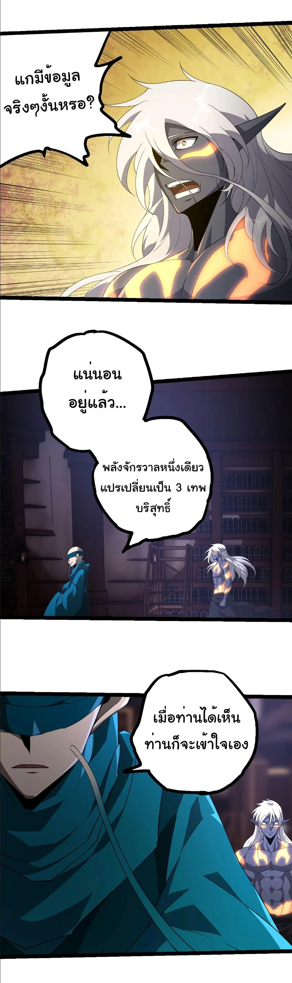 Evolution from the Big Tree เกิดใหม่กลายเป็นต้นไม้ซะอย่างงั้น ตอนที่ 412 หน้า 16